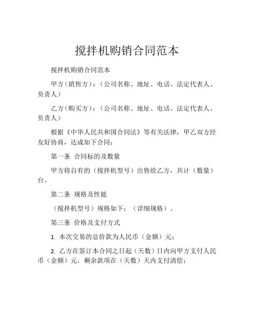 搅拌机购销合同范本