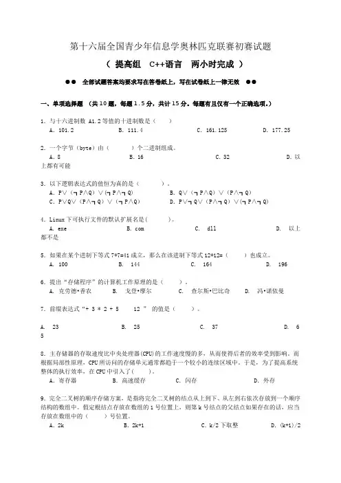 NOIP2010提高组初赛试题及详细解析