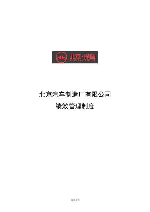 某汽车制造厂绩效管理制度