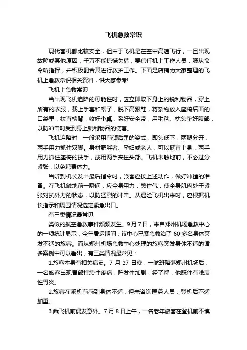飞机急救常识
