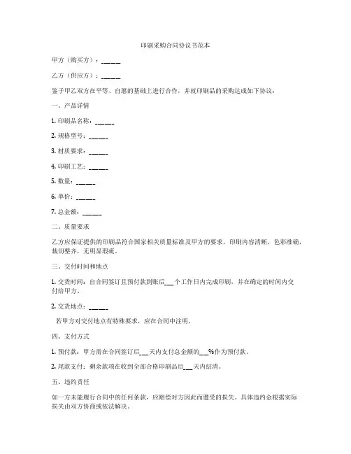 印刷采购合同协议书范本
