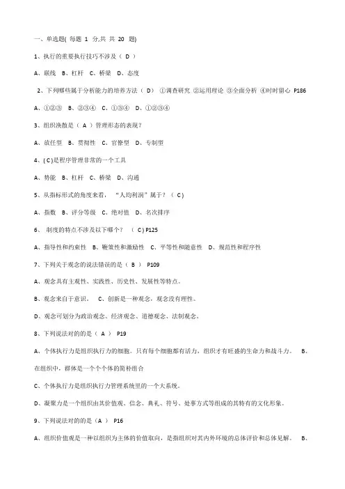 专业技术人员执行力与创新力试题与答案