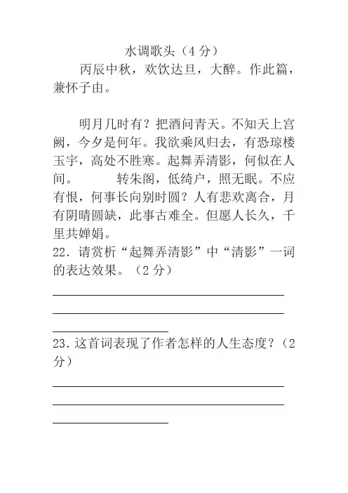 《水调歌头》阅读练习及答案(贵州省遵义市2017年中考题)