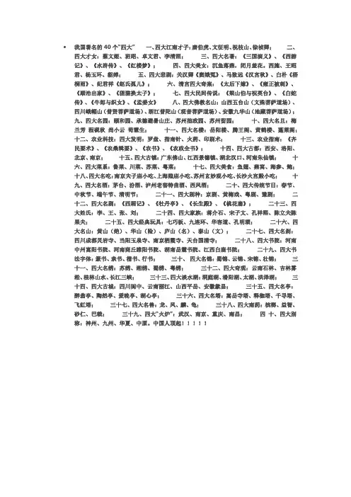 我国著名的40个“四大”
