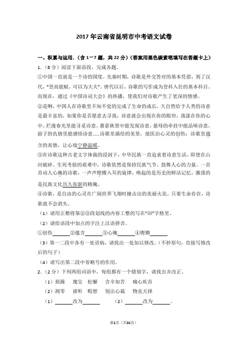 2017年云南省昆明市中考语文试卷
