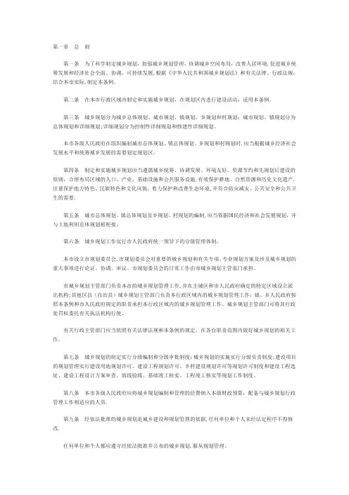 重庆市城乡规划管理条例