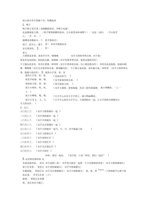 幼儿园小班手指操十首.doc