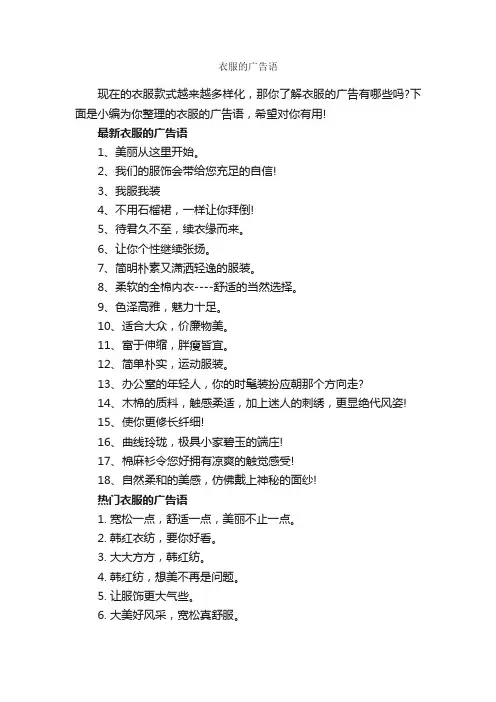 衣服的广告语_服装广告词_
