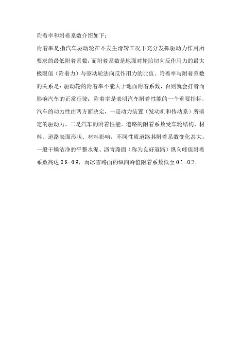 附着率和附着系数