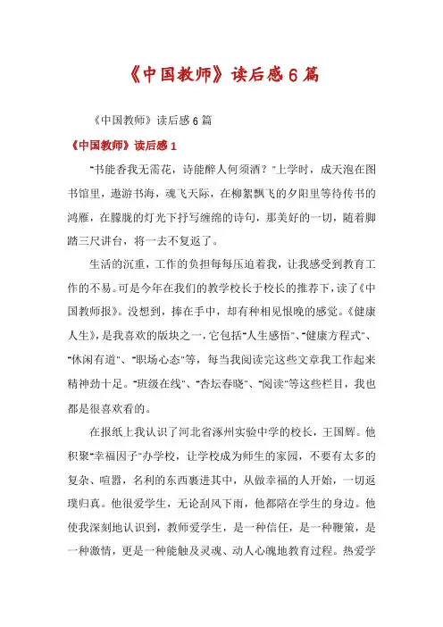 《中国教师》读后感6篇