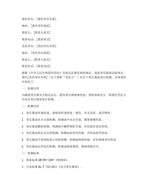 变压器油试验委托书