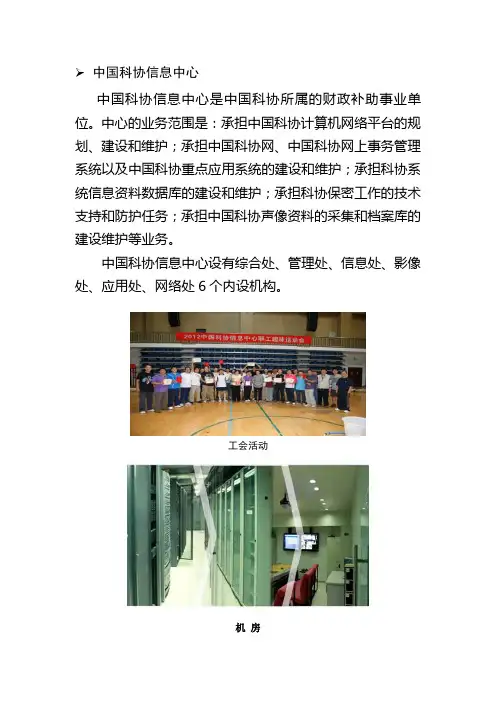 中国科协岗位处介绍