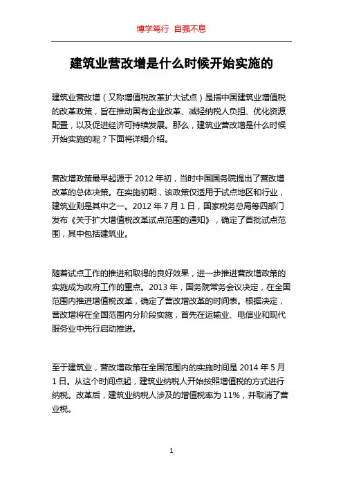 建筑业营改增是什么时候开始实施的