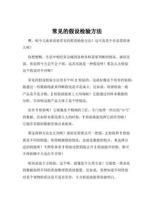 常见的假设检验方法
