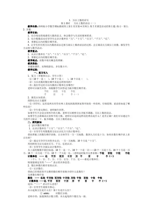 万以上数的读法(两课时全)