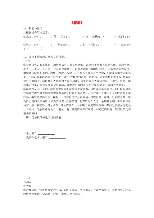 贵州省八年级语文下册 第四单元 第19课《春酒》同步练习 新人教版