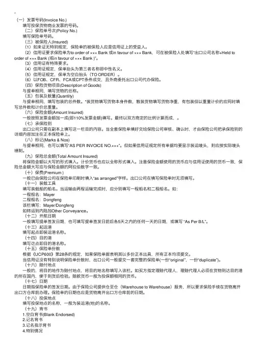 单证员操作指导：保险单的填制方法