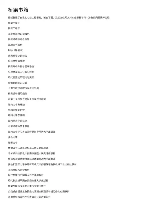 桥梁书籍——精选推荐