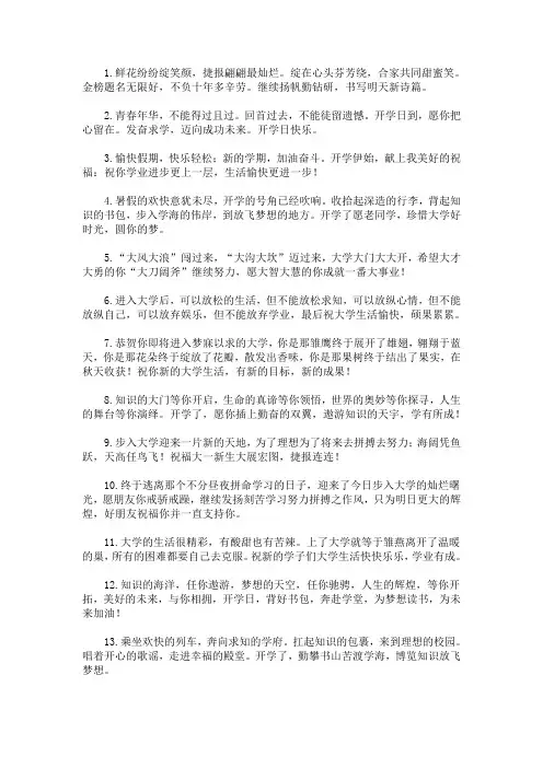2020最新大一新生寄语