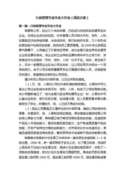 行政管理专业毕业大作业（精选合集）