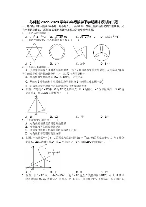 苏科版2022-2023学年八年级数学下学期期末模拟测试卷