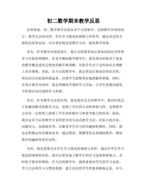 初二数学期末教学反思