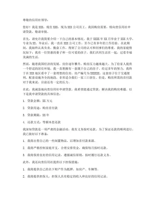 个人信用社贷款申请书样板