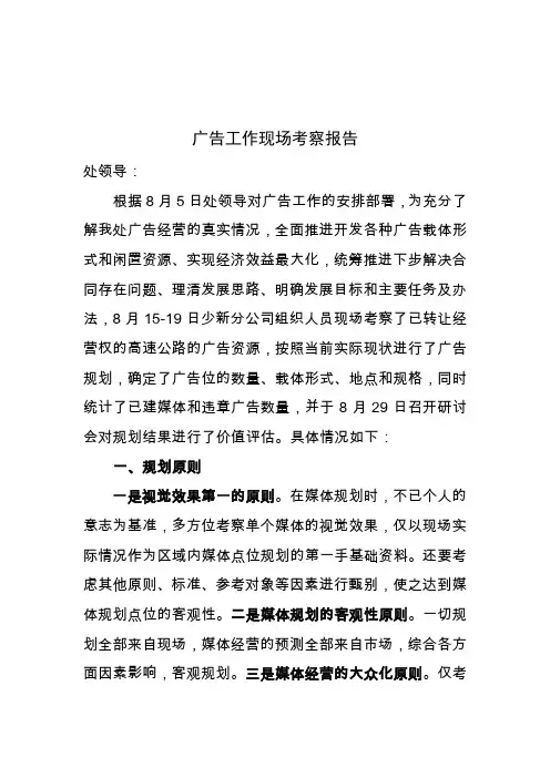 广告位经营权价值评估会说明改