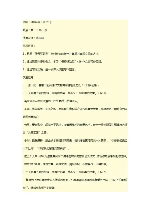 2016广一模作文讲评及“任务驱动型”作文写作训练