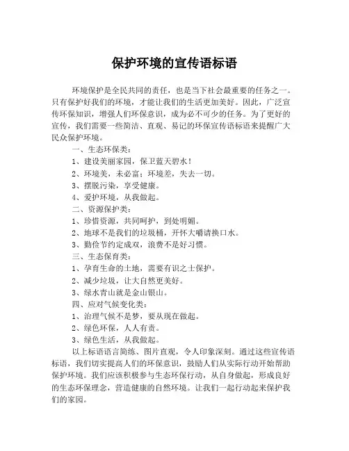 保护环境的宣传语标语
