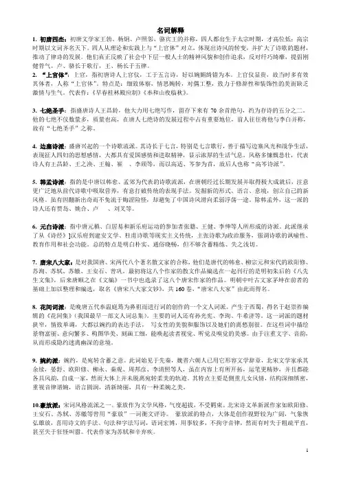 唐宋文学名词解释