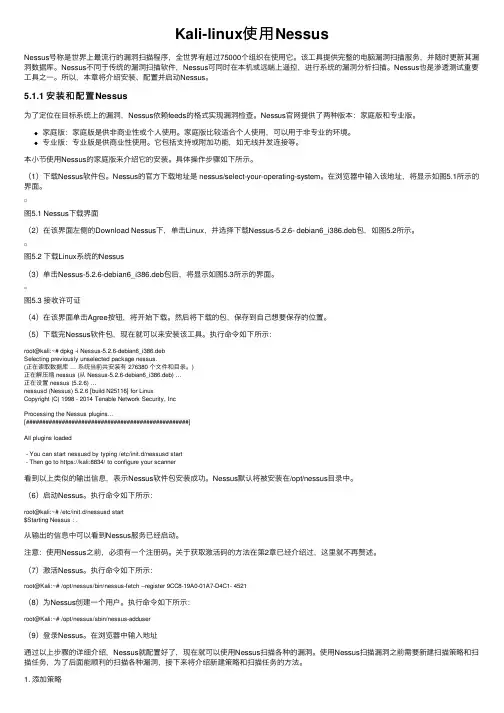 Kali-linux使用Nessus