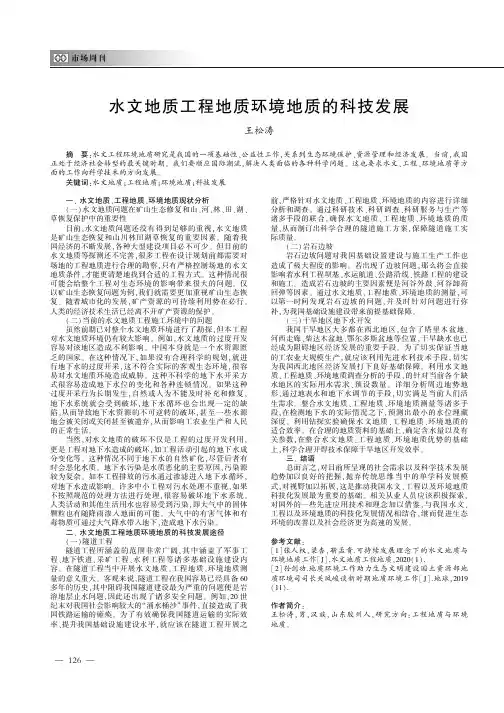 水文地质工程地质环境地质的科技发展