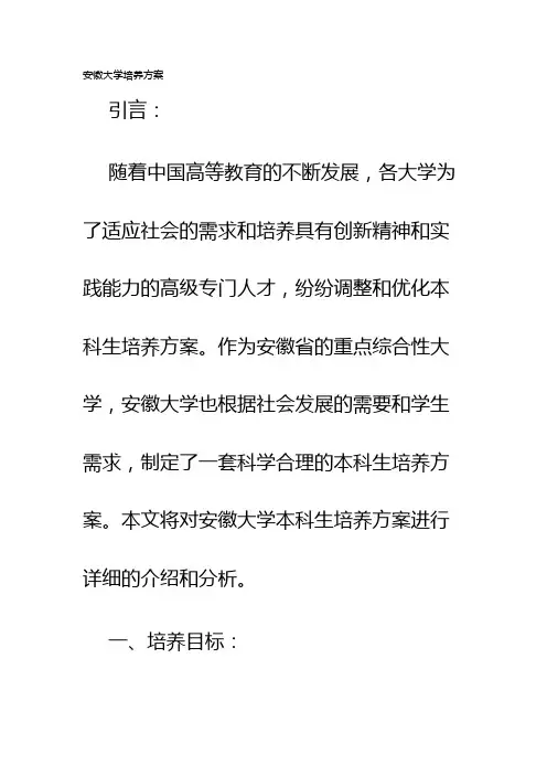 安徽大学培养方案