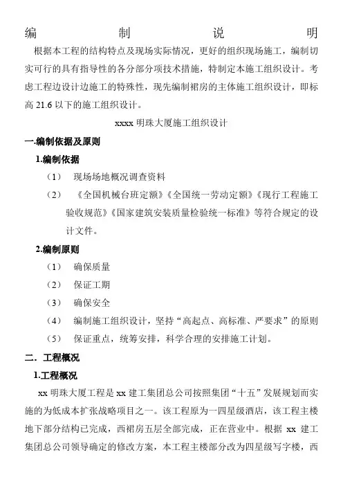 XX大厦施工组织设计