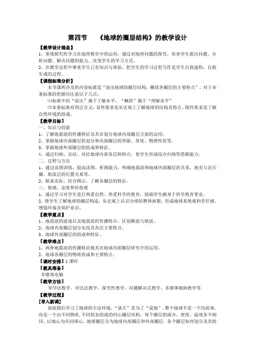 人教(2019)必修一1.4地球的圈层结构课程教学设计