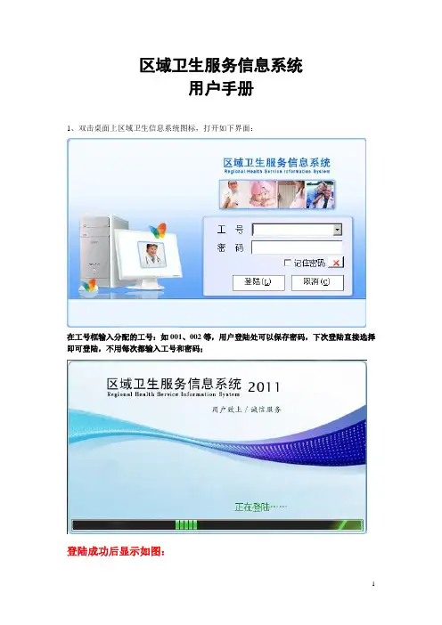区域卫生信息系统用户手册