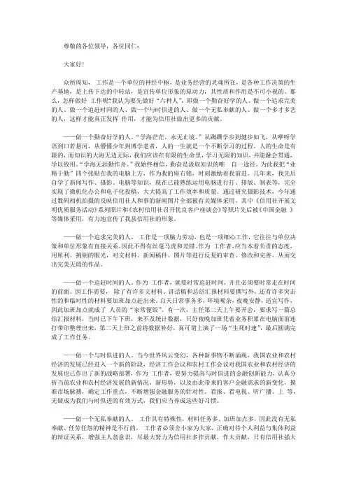 文秘演讲稿范文4篇【精选】
