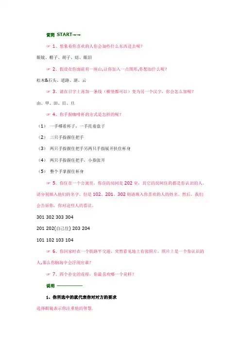 日本最新的心理测试