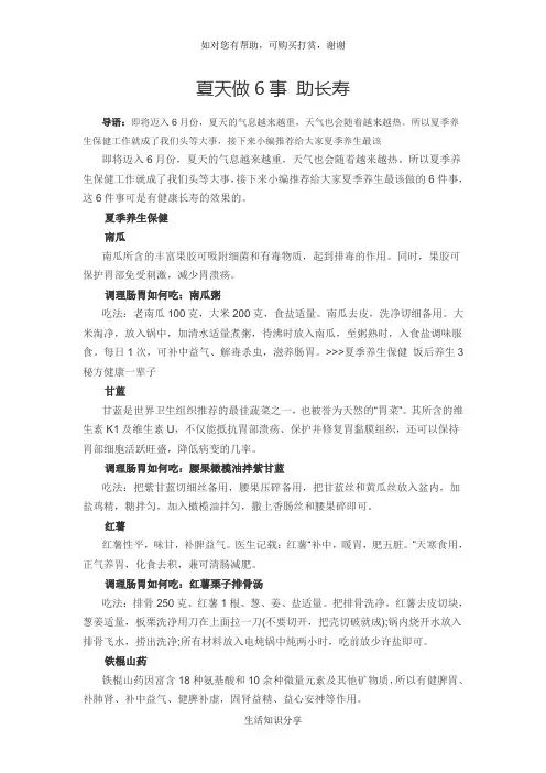 夏天做6事 助长寿