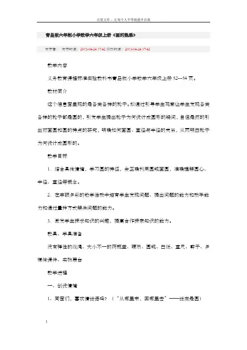 青岛版六年制小学数学六年级上册