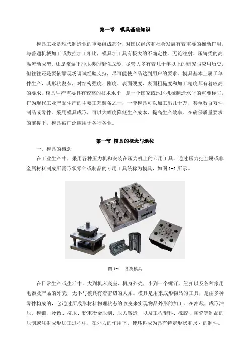 第一章模具基础知识