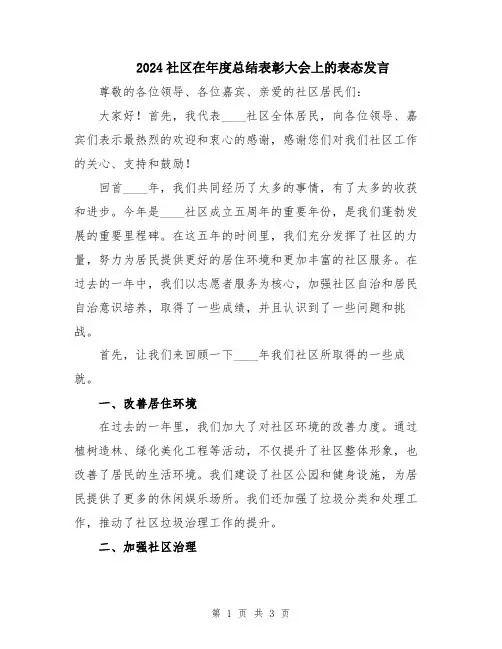 2024社区在年度总结表彰大会上的表态发言