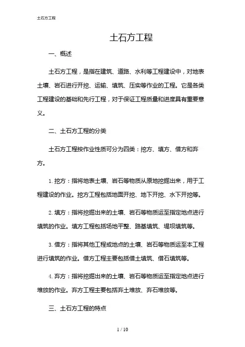 2024年土石方工程