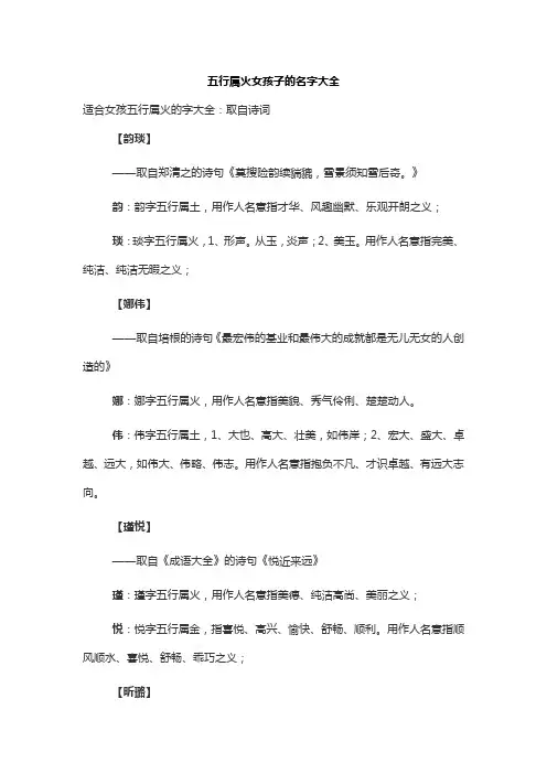 五行属火女孩子的名字大全