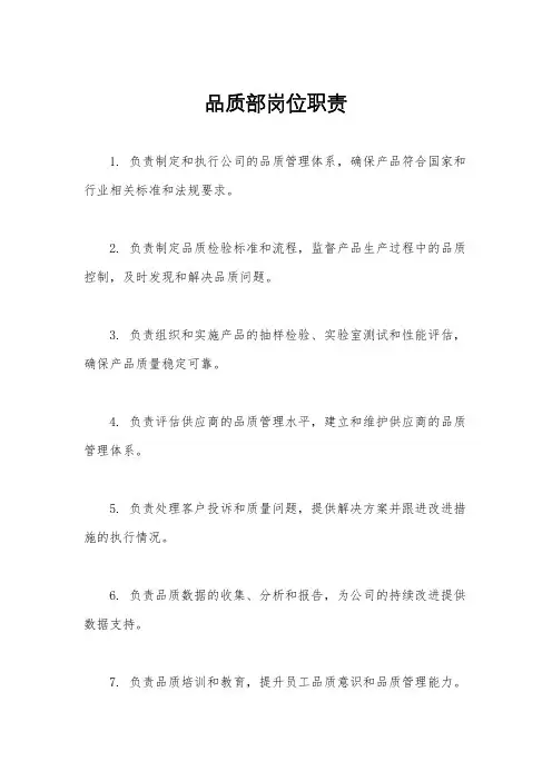品质部岗位职责