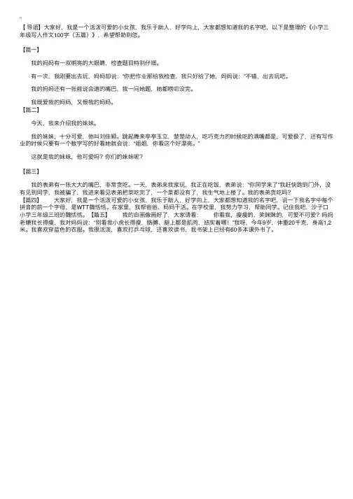 小学三年级写人作文100字（五篇）