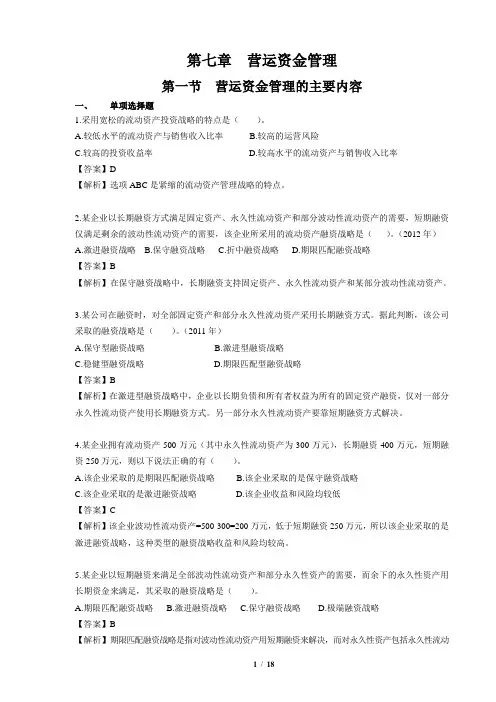 第七章  营运资金管理课后作业答案解析
