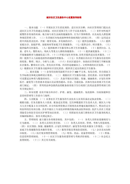 城市社区卫生服务中心设置指导标准