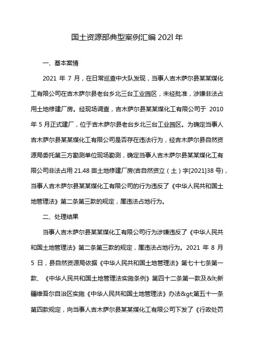 国土资源部典型案例汇编202l年